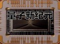 微软量子计算技术突破（微软量子芯片新突破如何实现稳定拓扑量子比特）