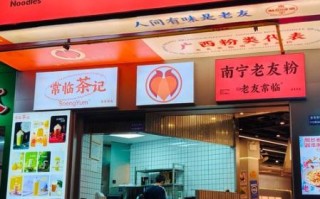 南宁非物质文化遗产粉店（南宁非遗老友粉店铺推荐哪家最正宗）