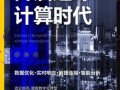 量子计算技术研究进展（量子计算技术研究进展最新突破）