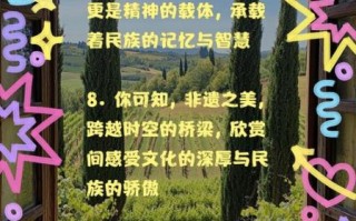 祝愿非物质文化遗产（如何用祝福语守护非物质文化遗产）