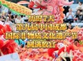非物质文化遗产遗产节日（非物质文化遗产节日有哪些？）