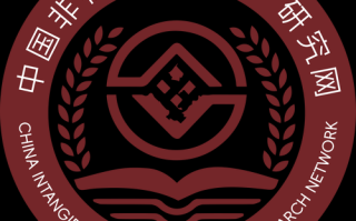 中国智造非物质文化遗产（中国智造非遗有哪些品牌）