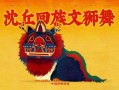 非物质文化遗产遗产回族（回族非遗项目有哪些）