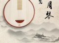 非物质文化遗产月琴（非物质文化遗产月琴多久能入门）