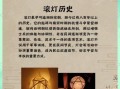 提灯非物质文化遗产（提灯非遗文化为何如此火）