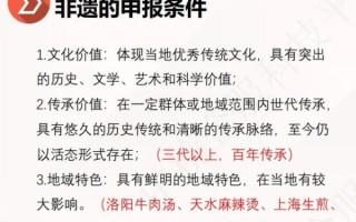 国家非文化物质文化遗产（国家非物质文化遗产申报条件及流程是什么？）