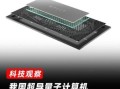 超导量子计算机祖冲之号（祖冲之号属于什么类型量子计算机）