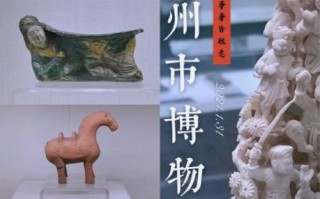 锦州市非物质文化遗产（锦州市国家级非遗有哪些）