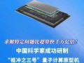 光量子超导计算机是什么（光量子超导计算机到底干什么用？）