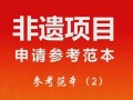 中国非物质文化遗产传承（中国非遗传承人怎么申请）
