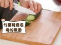 菜板非物质文化遗产（菜板非物质文化遗产是真的吗）
