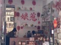 富县非物质文化遗产店铺（富县非遗店铺打卡指南）