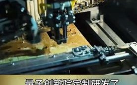 中科院量子超导计算机（中科院超导量子计算芯片怎么工作的？）