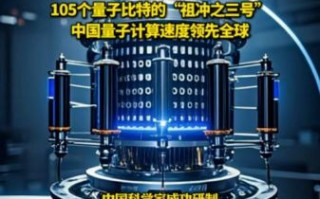 祖冲之量子超导计算机（祖冲之号是量子计算机吗）