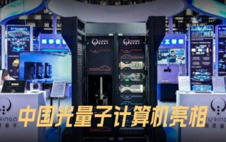 光学量子计算机是什么技术