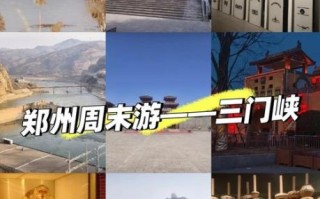 三门峡非物质文化遗产（三门峡非遗旅游体验指南）