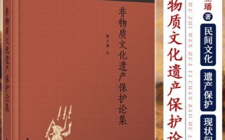 非物质文化遗产学论集（非遗学论集PDF下载指南）