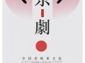 非物质的文化遗产海报（非遗海报怎么设计才能吸睛）