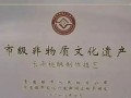 乐平陈酿非物质文化遗产（乐平陈酿非遗酿造工艺适合初学者吗）