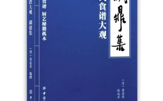 调鼎集 非物质文化遗产（调鼎集申遗成功了吗？）