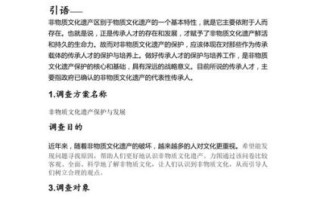 非物质文化遗产问卷（非物质文化遗产问卷设计技巧有哪些）