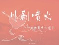 非物质文化遗产视频拯救（非遗短视频怎么做才能火）