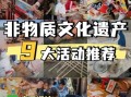 采育镇非物质文化遗产（采育非遗有哪些：小白三分钟看懂）