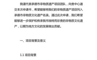 怎样申请非物质文化遗产（怎样申请非物质文化遗产？）