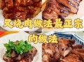 泊里非物质文化遗产烧肉（泊里非遗烧肉家常做法入门指南）