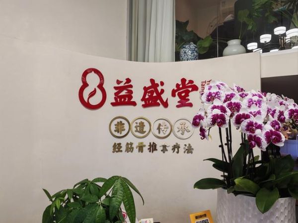 益盛堂非物质文化遗产(益盛堂非遗艾灸怎么做)-第1张图片-八三百科 益盛堂非物质文化遗产(益盛堂非遗艾灸怎么做)-第1张图片-八三百科