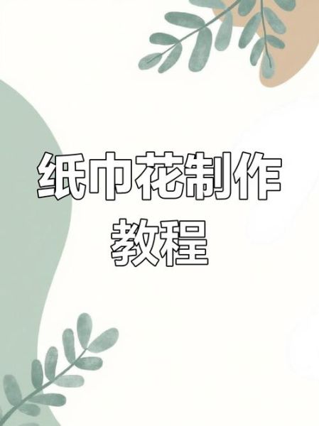 纸艺花非物质文化遗产(纸艺花非遗如何入门?新手全教程)-第1张图片-八三百科 纸艺花非物质文化遗产(纸艺花非遗如何入门?新手全教程)-第1张图片-八三百科