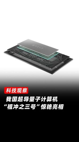 超导量子计算机图片素材(超导量子计算机图片素材在哪找)-第1张图片-八三百科 超导量子计算机图片素材(超导量子计算机图片素材在哪找)-第1张图片-八三百科