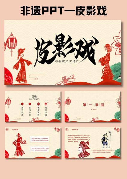 非物质文化遗产ppt(非物质文化遗产ppt制作教程新手入门指南)-第1张图片-八三百科 非物质文化遗产ppt(非物质文化遗产ppt制作教程新手入门指南)-第1张图片-八三百科