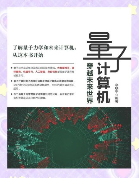 量子计算前沿技术发展(量子计算如何改变世界)-第1张图片-八三百科 量子计算前沿技术发展(量子计算如何改变世界)-第1张图片-八三百科