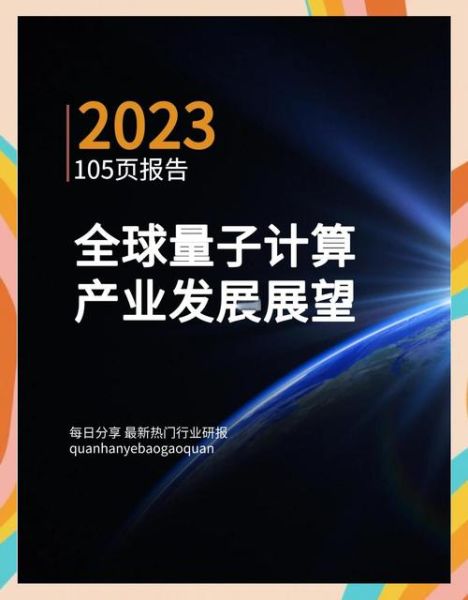 量子计算前沿技术发展(量子计算如何改变世界)-第2张图片-八三百科 量子计算前沿技术发展(量子计算如何改变世界)-第2张图片-八三百科