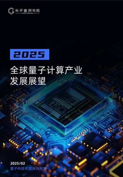 量子计算技术未来发展趋势如何-第2张图片-八三百科 量子计算技术未来发展趋势如何-第2张图片-八三百科