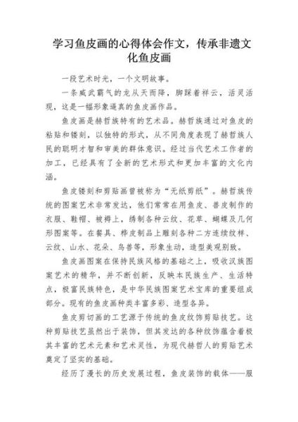 走进非物质文化遗产感悟(走进非遗感悟范文怎么写新手攻略)-第2张图片-八三百科 走进非物质文化遗产感悟(走进非遗感悟范文怎么写新手攻略)-第2张图片-八三百科