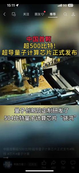 范桁 超导量子计算(范桁超导量子计算最新进展)-第1张图片-八三百科 范桁 超导量子计算(范桁超导量子计算最新进展)-第1张图片-八三百科