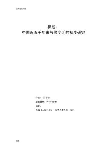 咸丰县历史气候变迁图片(咸丰县古代到现代气候变迁图解)-第2张图片-八三百科 咸丰县历史气候变迁图片(咸丰县古代到现代气候变迁图解)-第2张图片-八三百科