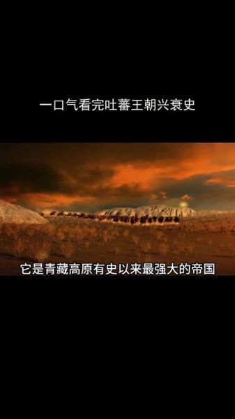吐蕃气候变迁历史背景图(吐蕃气候变迁历史背景高清图解)-第2张图片-八三百科 吐蕃气候变迁历史背景图(吐蕃气候变迁历史背景高清图解)-第2张图片-八三百科