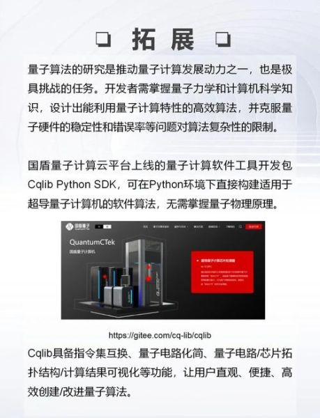 智能算法量子计算技术(量子计算入门教程从哪开始)-第3张图片-八三百科 智能算法量子计算技术(量子计算入门教程从哪开始)-第3张图片-八三百科