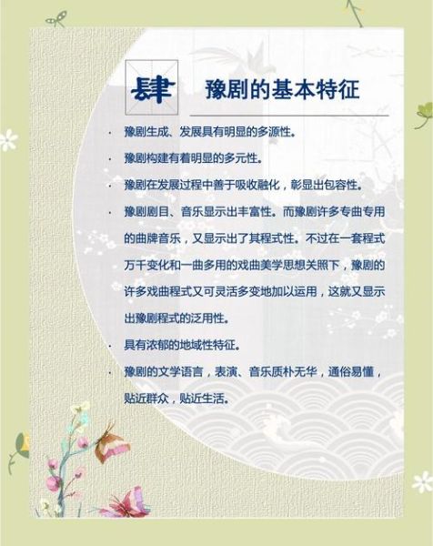 豫剧非物质文化遗产(豫剧为何入选国家级非遗)-第1张图片-八三百科 豫剧非物质文化遗产(豫剧为何入选国家级非遗)-第1张图片-八三百科
