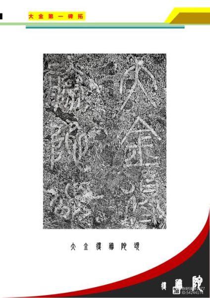 碑拓非物质文化遗产(碑拓非物质文化遗产怎么入门?零基础也能看懂)-第2张图片-八三百科 碑拓非物质文化遗产(碑拓非物质文化遗产怎么入门?零基础也能看懂)-第2张图片-八三百科