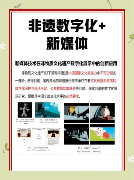 数字化非物质文化遗产(数字化非物质文化遗产怎么做)-第3张图片-八三百科 数字化非物质文化遗产(数字化非物质文化遗产怎么做)-第3张图片-八三百科