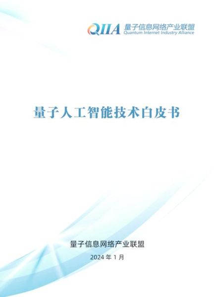 量子人工智能计算技术(量子AI计算入门教程)-第1张图片-八三百科 量子人工智能计算技术(量子AI计算入门教程)-第1张图片-八三百科