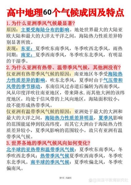 历史地理气候变迁知识点(历史地理气候变迁入门知识点)-第1张图片-八三百科 历史地理气候变迁知识点(历史地理气候变迁入门知识点)-第1张图片-八三百科