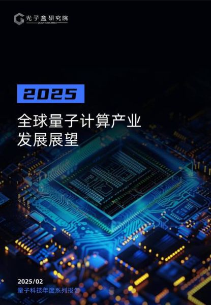 信息技术量子计算的含义(什么是量子计算信息技术)-第3张图片-八三百科 信息技术量子计算的含义(什么是量子计算信息技术)-第3张图片-八三百科