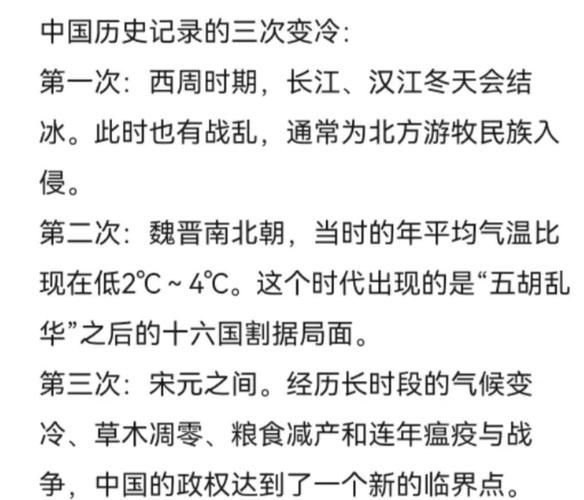 气候变迁和中国历史(气候变迁如何改变中国历代王朝兴衰)-第3张图片-八三百科 气候变迁和中国历史(气候变迁如何改变中国历代王朝兴衰)-第3张图片-八三百科