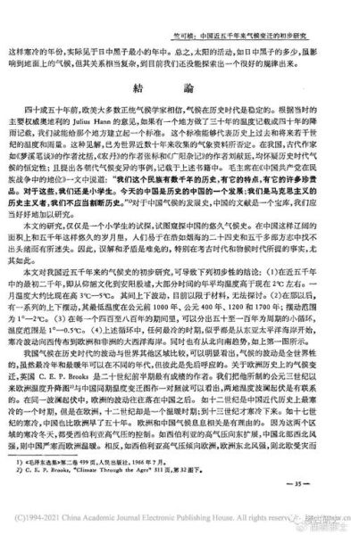 竺可桢中国气候变迁与历史周期(竺可桢中国气候变迁与历史周期关系解析)-第1张图片-八三百科 竺可桢中国气候变迁与历史周期(竺可桢中国气候变迁与历史周期关系解析)-第1张图片-八三百科