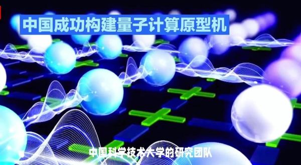 量子计算技术哪家强(2025国内量子计算哪家强)-第2张图片-八三百科 量子计算技术哪家强(2025国内量子计算哪家强)-第2张图片-八三百科